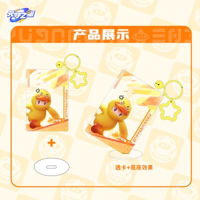 元梦之星 亚克力透卡