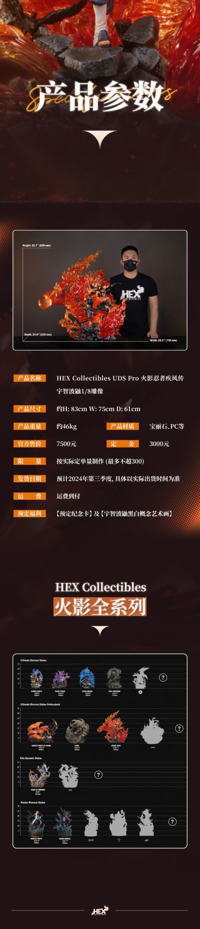 超大场景系列 火影忍者疾风传 宇智波鼬