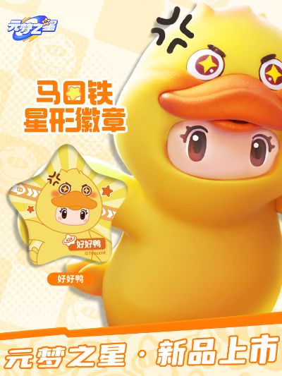 元梦之星 马口铁星形徽章