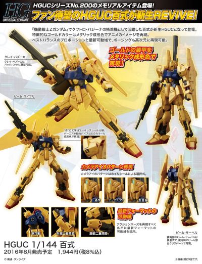 HGUC#200 百式