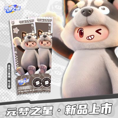 元梦之星 亚克力票根