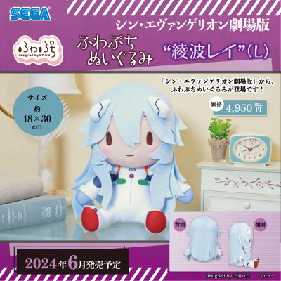 新世纪福音战士新剧场版 FuwaPetit Preciality 可爱软绵绵玩偶 绫波零 L尺寸