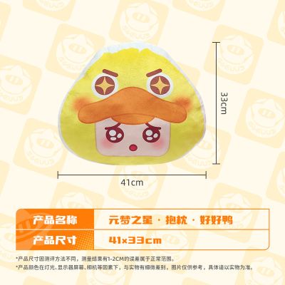 元梦之星 抱枕 好好鸭