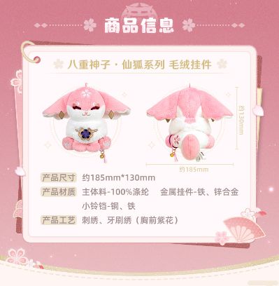 原神 八重神子·仙狐系列 毛绒挂件