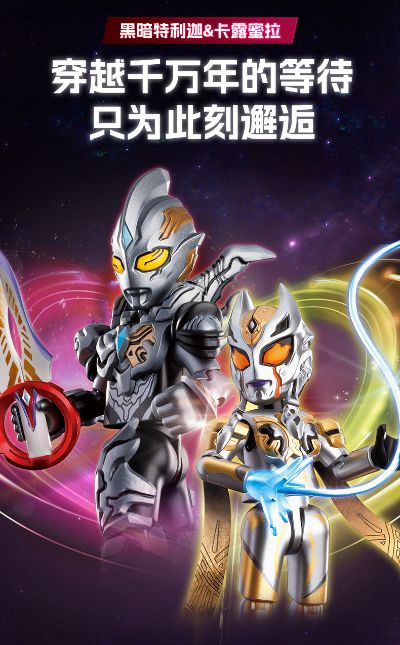 奥特名鉴荣耀版第四弹 黑暗邂逅特典