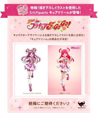 S.H.Figuarts  梦天使 -光之美少女设计师版本-