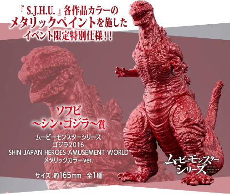 电影怪兽系列 哥斯拉 2016 新日本英雄游乐展 金属配色版