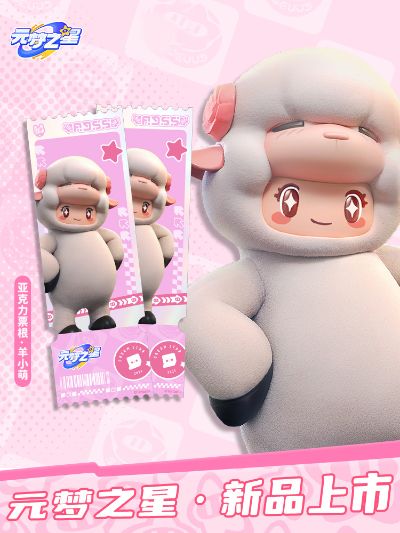 元梦之星 亚克力票根