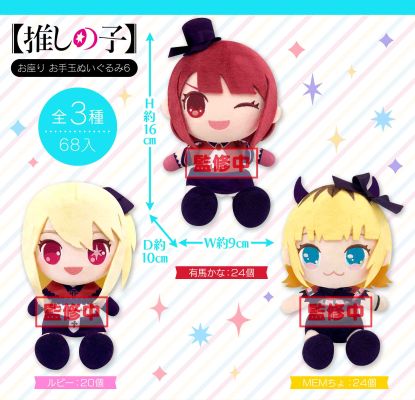 我推的孩子 坐姿毛绒玩偶6