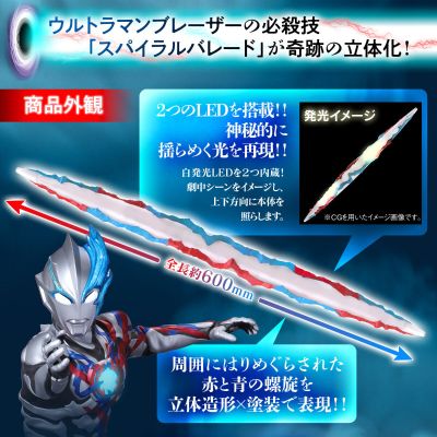 布莱泽奥特曼系列 声光玩具 螺旋光矛