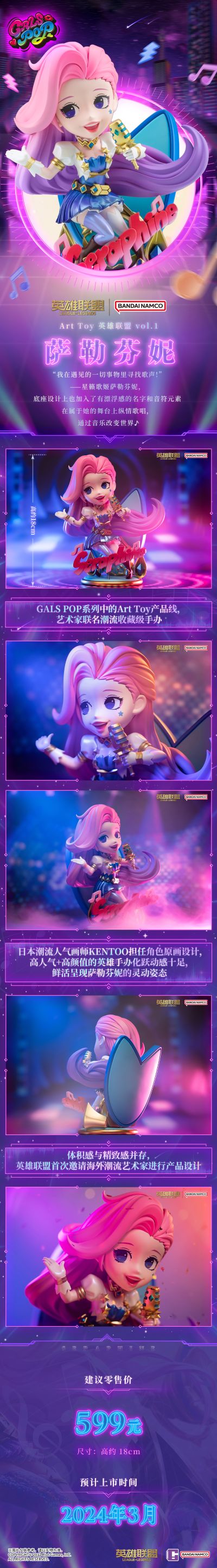 Art Toy 英雄联盟 vol.1 萨勒芬妮