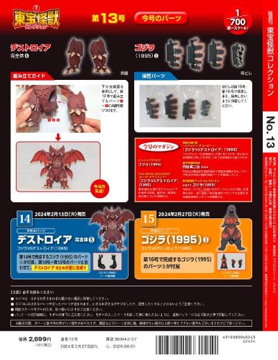 东宝怪兽收藏《第13号》