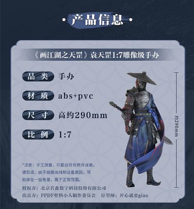 画江湖之天罡 袁天罡