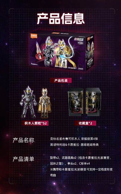 奥特名鉴荣耀版第四弹 黑暗邂逅特典