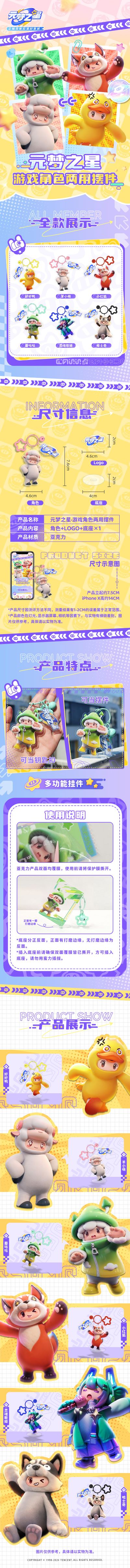 元梦之星 游戏角色两用摆件