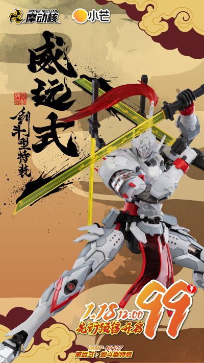 MNP-XH07 | 星甲魂将传 威远式-剑斗型特装