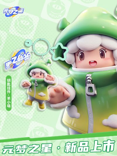 元梦之星 游戏角色两用摆件