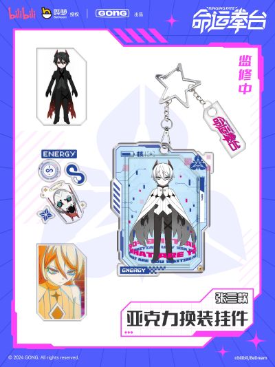 命运拳台 亚克力换装挂件