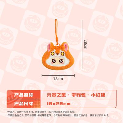 元梦之星 零钱包 小红狐