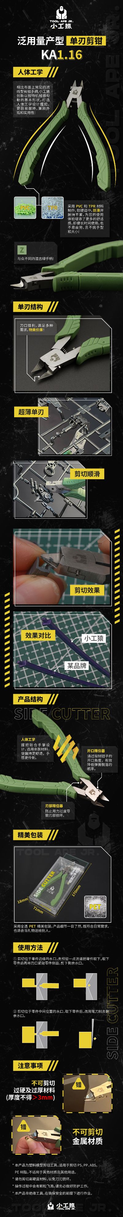 KA1.16 泛用量产型 模型剪钳