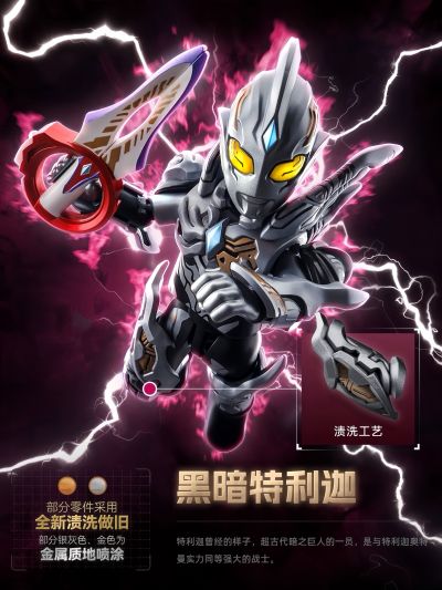 奥特名鉴荣耀版第四弹 黑暗邂逅特典