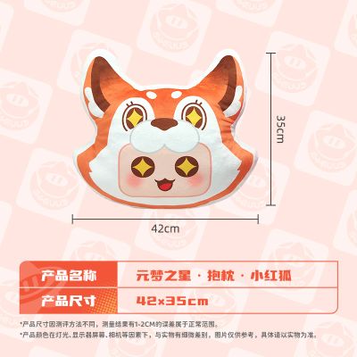 元梦之星 抱枕 小红狐