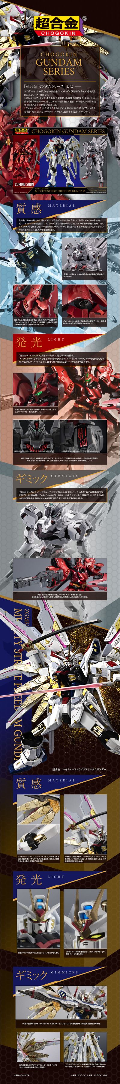 超合金  非凡强袭自由高达