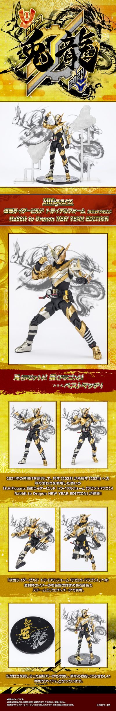 S.H.Figuarts 假面骑士创骑 实验形态（兔子巨龙形态）-送兔迎龙新年特别版