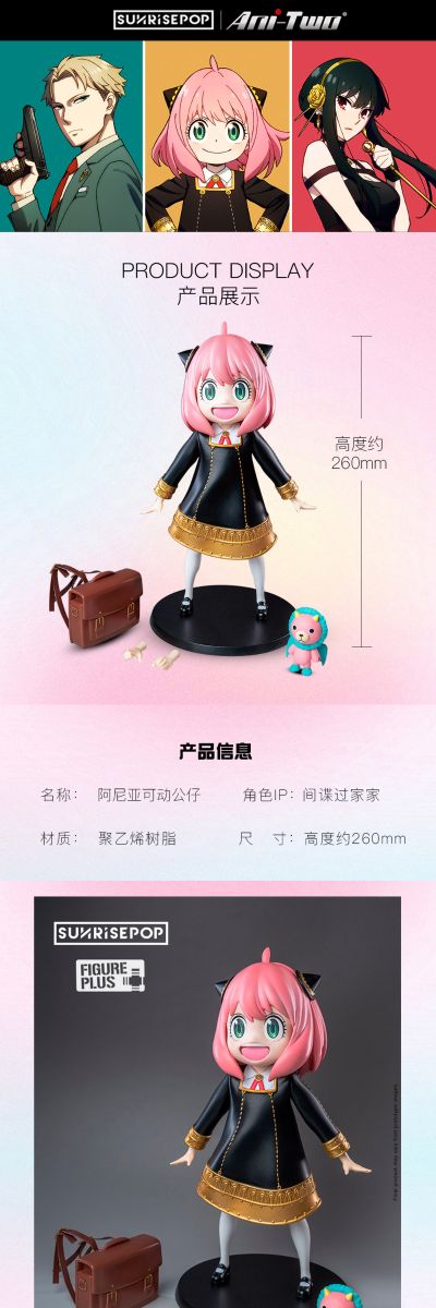 间谍过家家 阿尼亚可动公仔