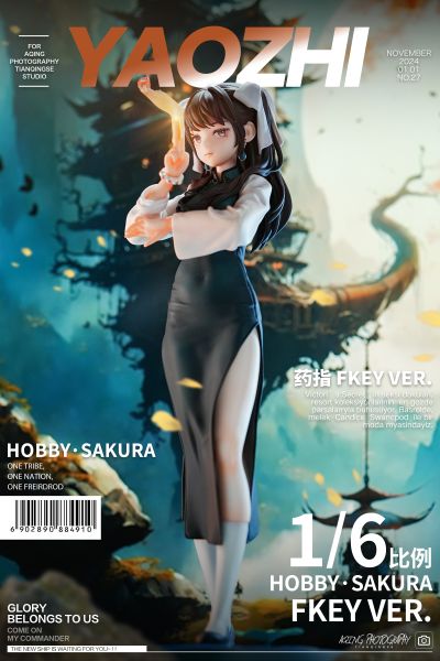 Hobby·sakura 药指