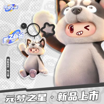 元梦之星 游戏角色两用摆件