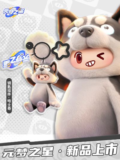 元梦之星 游戏角色两用摆件