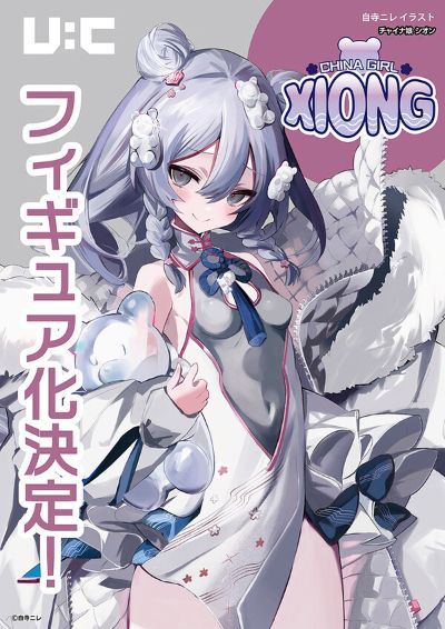 中华女孩 熊