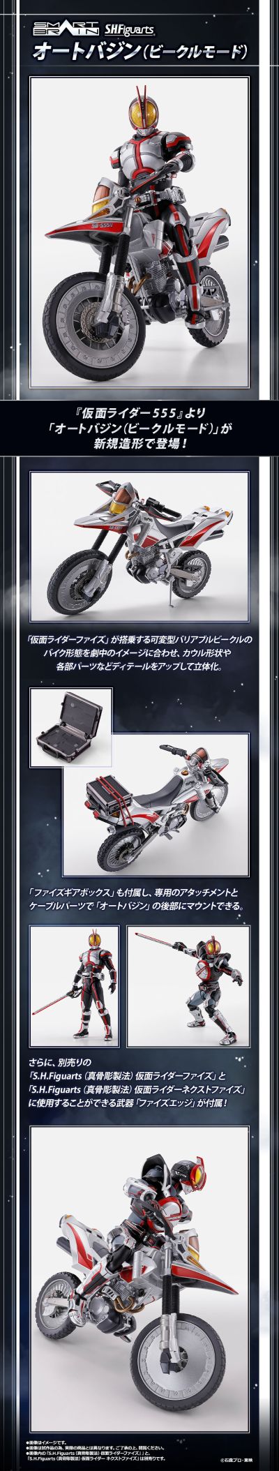 S.H.Figuarts  机动摩托人（载具模式）