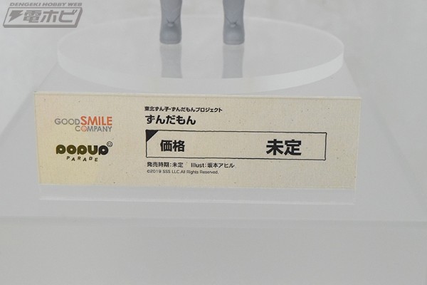 POP UP PARADE 东北俊子／俊达萌计画 俊达萌