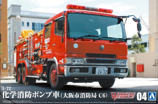 工作车辆系列 No.4 化学消防泵车（大阪市消防局 C6）