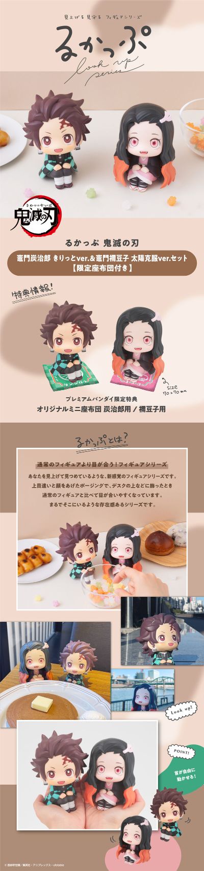 Look Up 鬼灭之刃 灶门炭治郎（俊秀开朗）