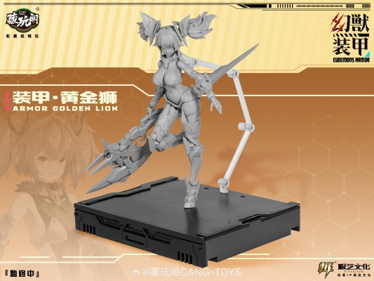 幻兽装甲 装甲•黄金狮