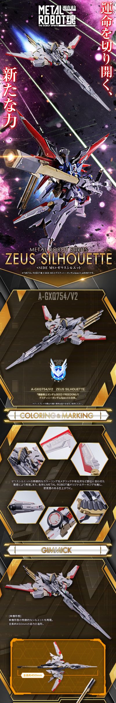 METAL ROBOT魂＜机动战士系列＞  宙斯魅影装备