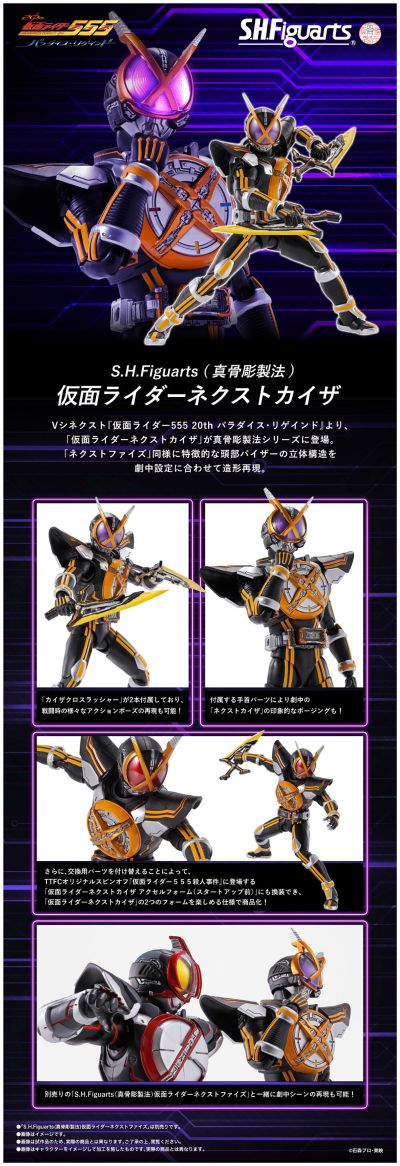 S.H.Figuarts(真骨雕制法)    假面骑士次世代凯撒（暂译）