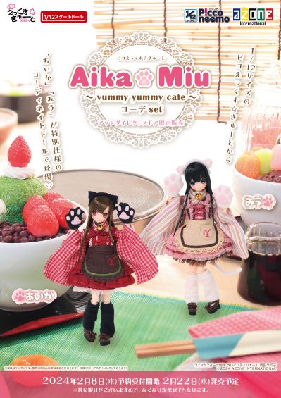 PID005-MYC Picco Ex☆Cute/美宇 ~美味美味餐厅~穿搭套装（AZONE商城限定）