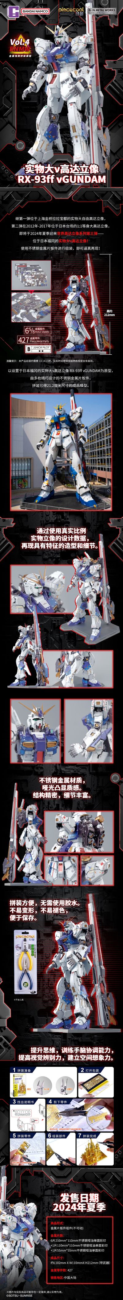BNMW RX-93ffν GUNDAM 福冈实物大ν高达立像