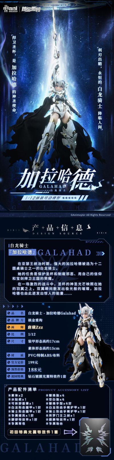 白龙骑士 加拉哈德