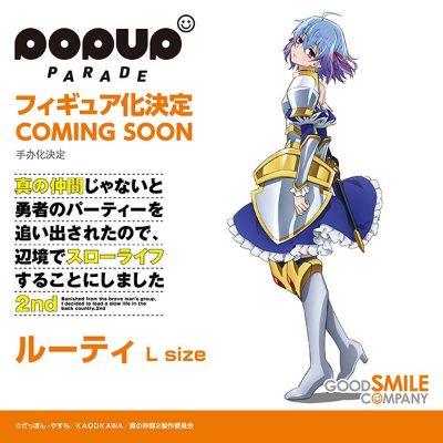 POP UP PARADE 我被逐出队伍后过上慢生活 第二季 露缇 L尺寸