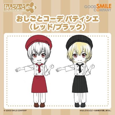 粘土娃 工作穿搭 甜点师（红色／黑色）