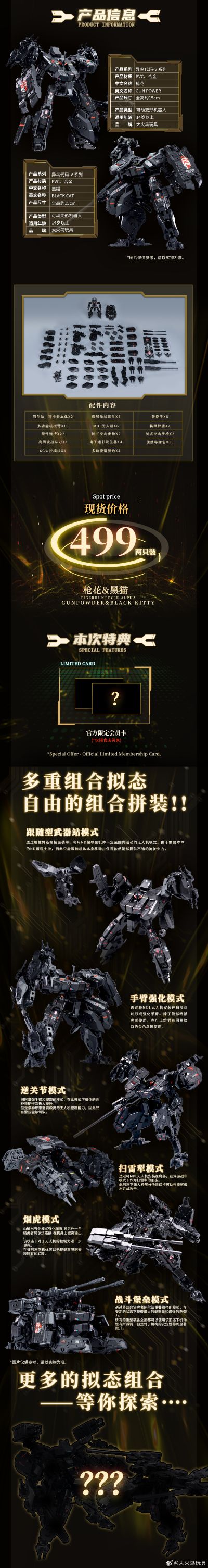 异鸟代码 烟虎（枪花&黑猫）