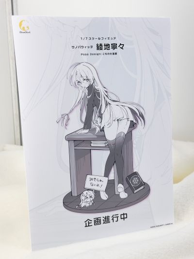 魔女的夜宴 绫地宁宁