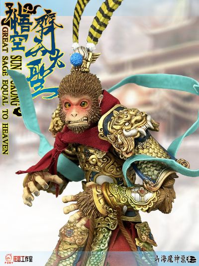 山海魔神录 章二 齐天大圣 孙悟空