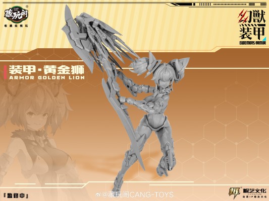 幻兽装甲 装甲•黄金狮
