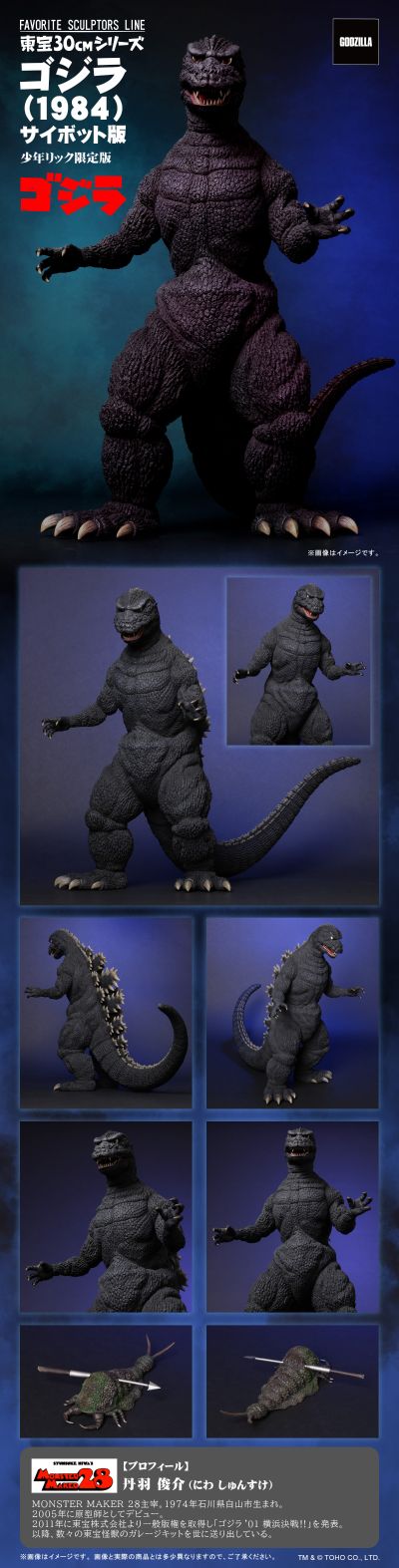 著名造型师系列 哥斯拉（1984）拍摄机器模型版